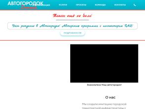 Детский автогородок