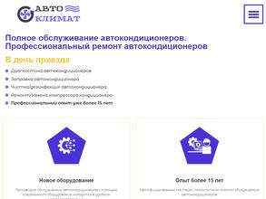 Автоклимат