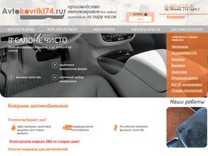 Автоковрики74