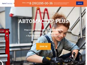 Автомастер плюс