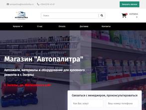 Автопалитра