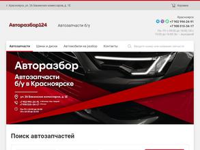 Авторазбор124