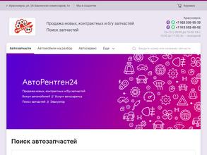 Авторентген24