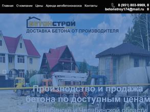 БетонСтрой 174