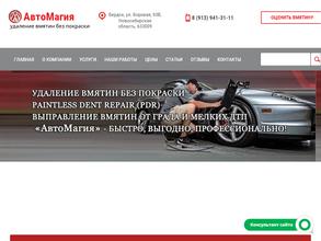 АвтоМагия