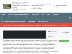 Бирюлинская средняя общеобразовательная школа