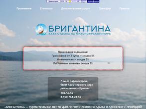 Бригантина