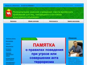 Центр временного пребывания для лиц, находящихся в состоянии алкогольного опьянения