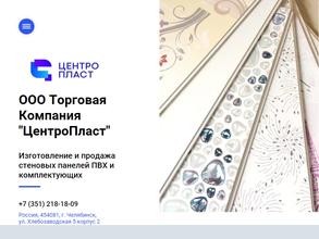 Центропласт