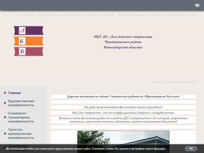 Дом детского творчества Черепановского района