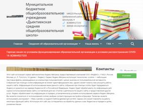 Средняя общеобразовательная школа