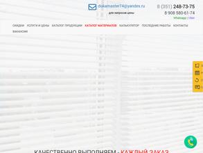 Дока-мастер