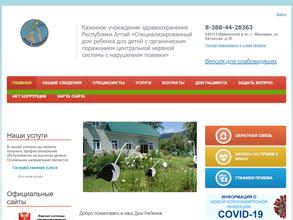 Специализированный дом ребенка для детей с органическим поражением центральной нервной системы с нарушением психики