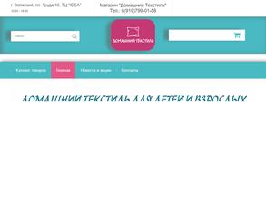 Домашний текстиль