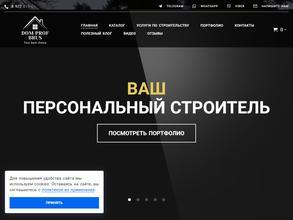 Домпрофбрус74