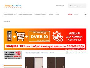 ДвериОнлайн