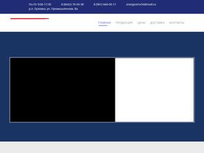 Энергострой