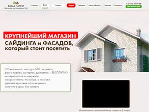 Фасад Маркет