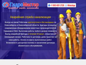 Гидромастер