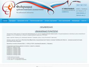 Федерация художественной гимнастики Челябинской области