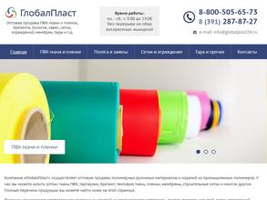 ГлобалПласт