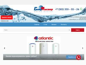 Гранд-Мастер