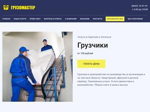 Грузомастер