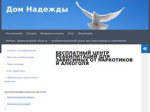 Дом надежды