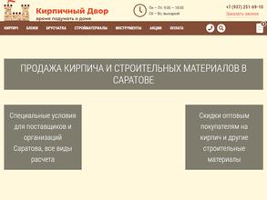 Кирпичный Двор