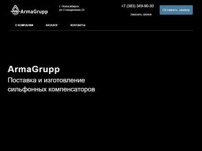 Арма Групп