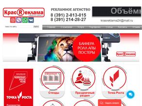 КрасРеклама