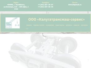 Калугатрансмаш-сервис