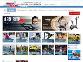 Лидер Спорт