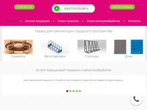 Мастерколор24