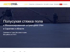 Мастер Строй