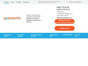 Медэксперт