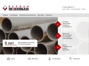 ПЕРВАЯ МЕТАЛЛОБАЗА