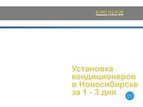 Миг-Сервис54