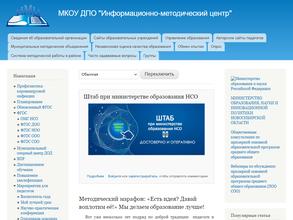 Информационно-методический центр