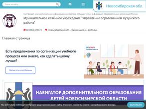 Управление образованием Сузунского района