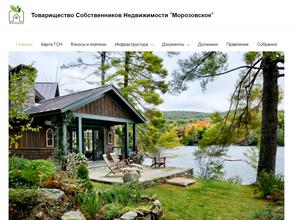 ТСН Морозовское