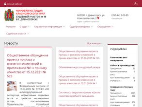 Мировые судьи г. Дивногорска