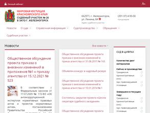 Мировые судьи г. Железногорска