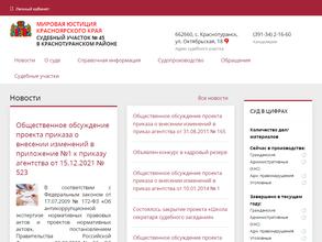 Мировые судьи Краснотуранского района