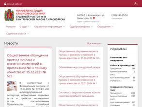 Мировые судьи Октябрьского района