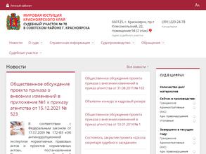 Мировые судьи Советского района