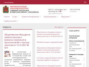 Мировые судьи Советского района