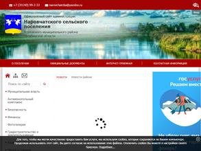 Администрация Наровчатского сельского поселения