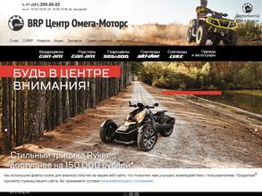 Омега-моторс