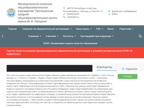 Ортолыкская средняя общеобразовательная школа им М.И. Лапшина